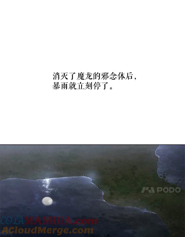 《皇女给叛徒刻上烙印》48.决心 第41页