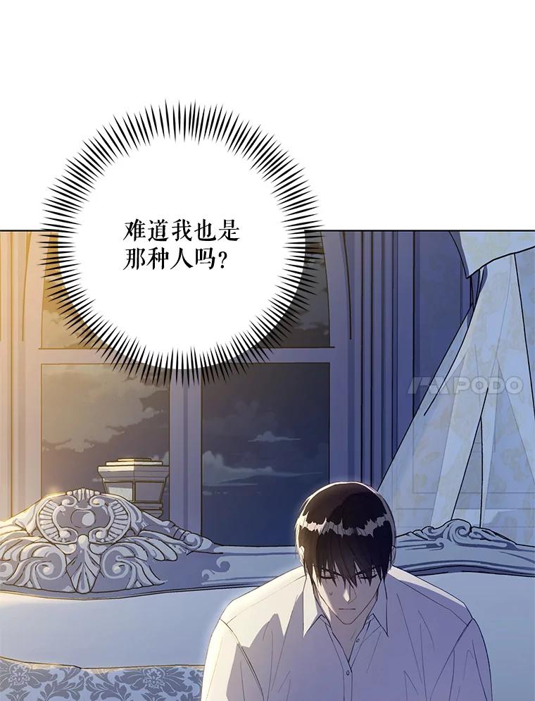 《皇女给叛徒刻上烙印》48.决心 第79页