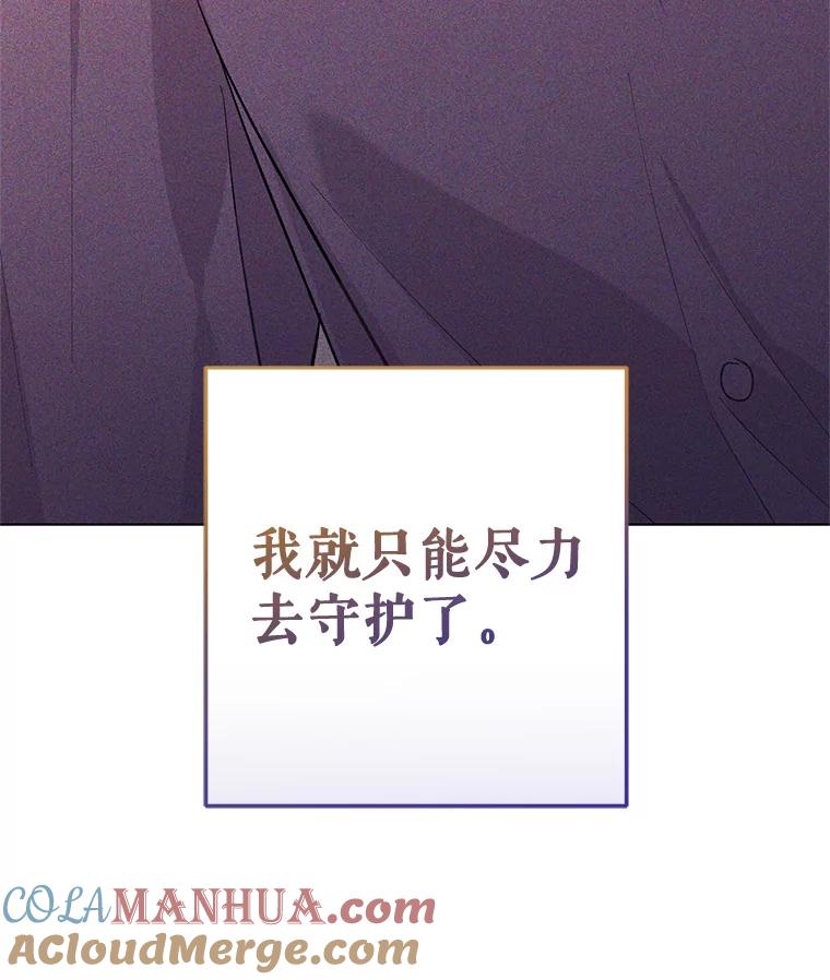 《皇女给叛徒刻上烙印》48.决心 第125页