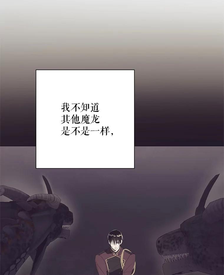 《皇女给叛徒刻上烙印》48.决心 第99页