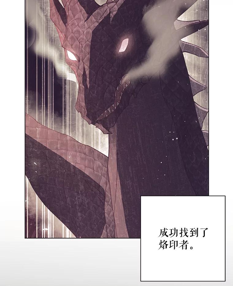 《皇女给叛徒刻上烙印》48.决心 第98页