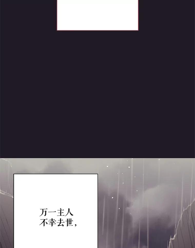 《皇女给叛徒刻上烙印》48.决心 第68页