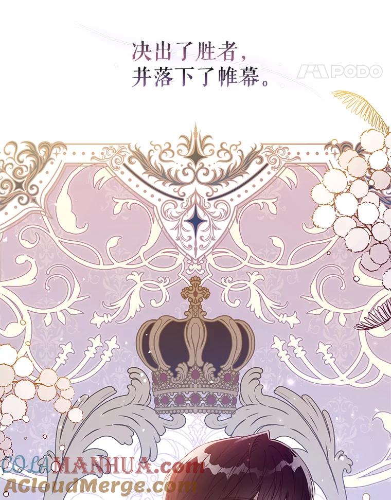 《皇女给叛徒刻上烙印》48.决心 第45页