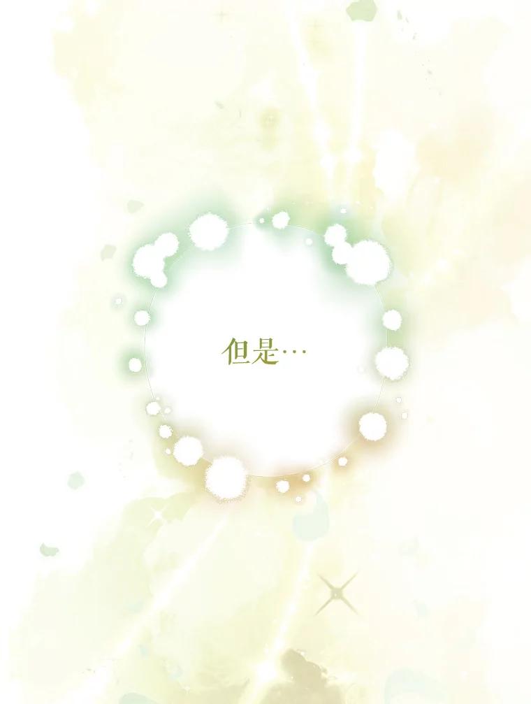 《皇女给叛徒刻上烙印》48.决心 第108页