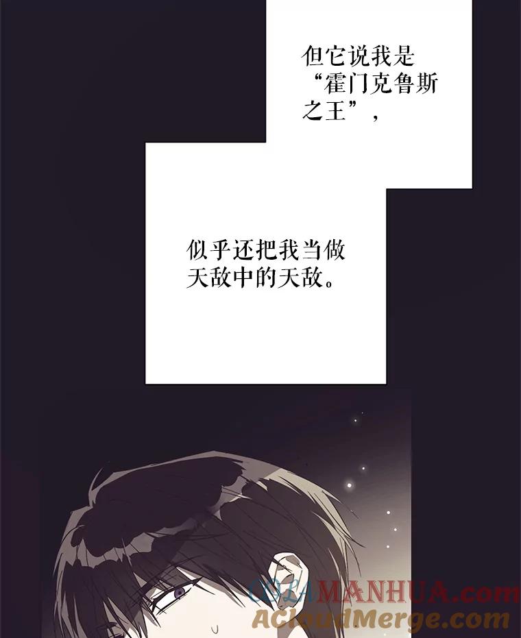 《皇女给叛徒刻上烙印》48.决心 第101页