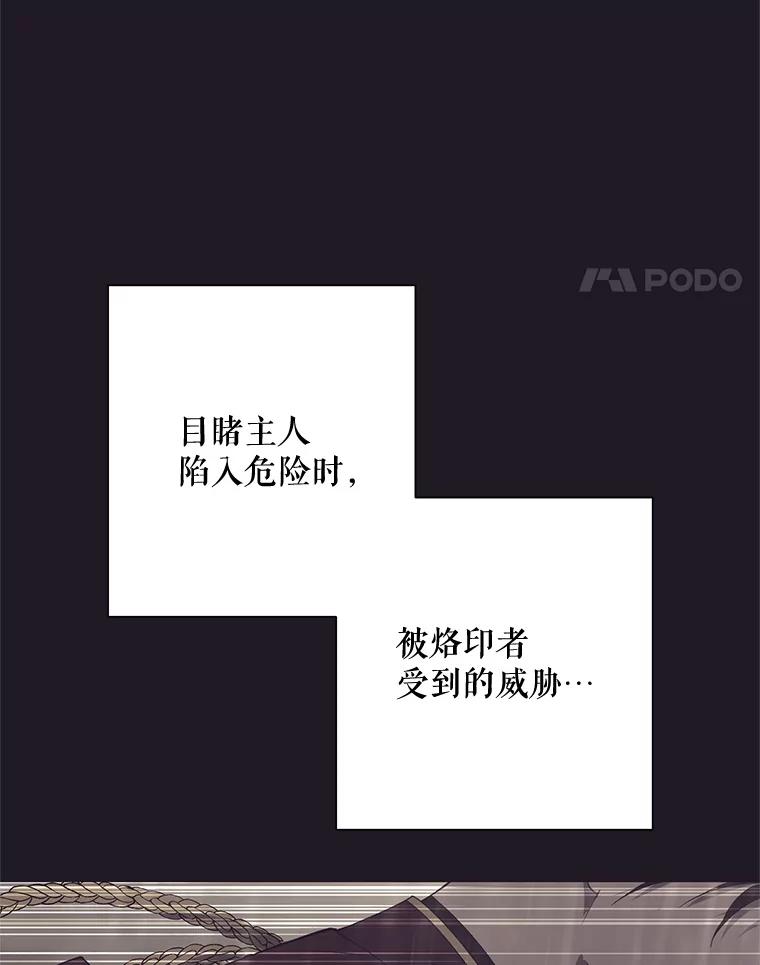 《皇女给叛徒刻上烙印》48.决心 第66页