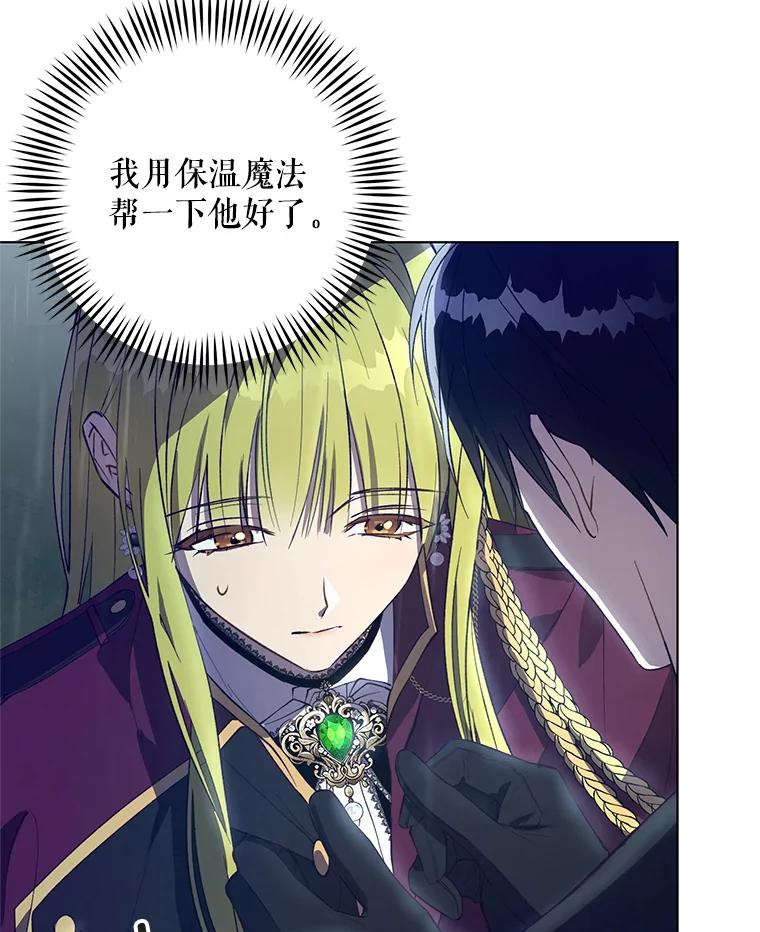 《皇女给叛徒刻上烙印》48.决心 第19页
