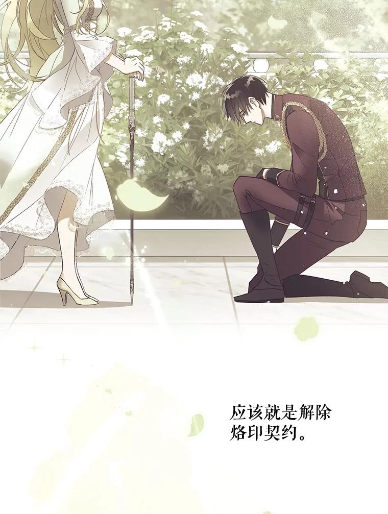 《皇女给叛徒刻上烙印》48.决心 第107页