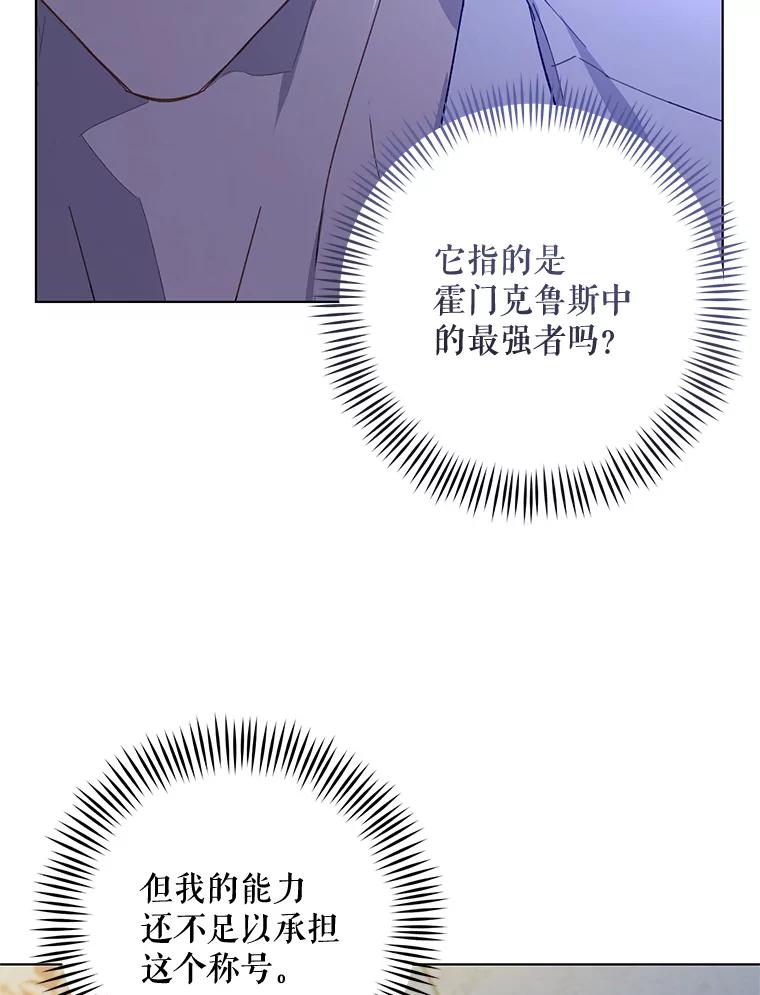 《皇女给叛徒刻上烙印》48.决心 第83页