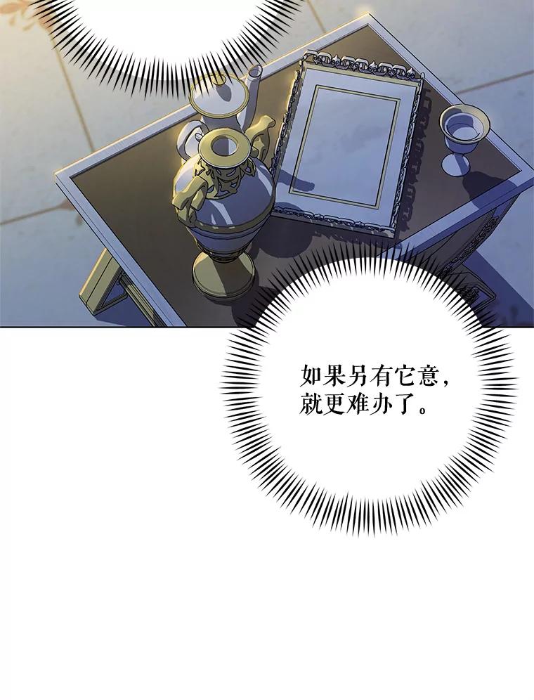 《皇女给叛徒刻上烙印》48.决心 第84页
