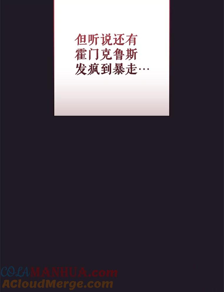 《皇女给叛徒刻上烙印》48.决心 第77页