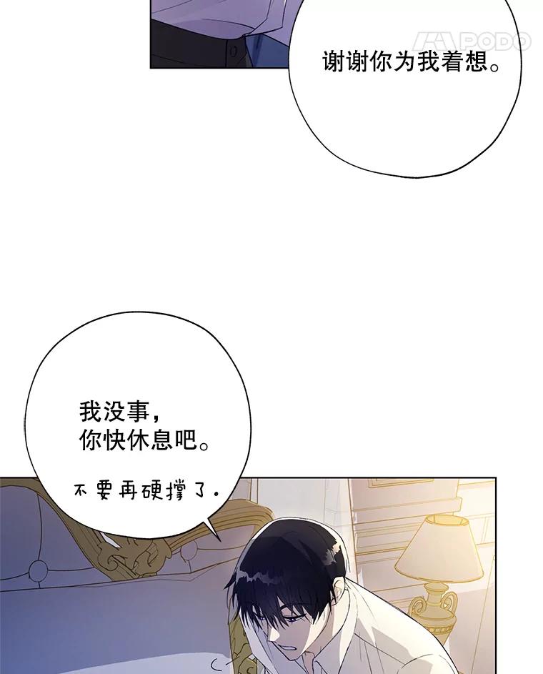 《皇女给叛徒刻上烙印》48.决心 第56页
