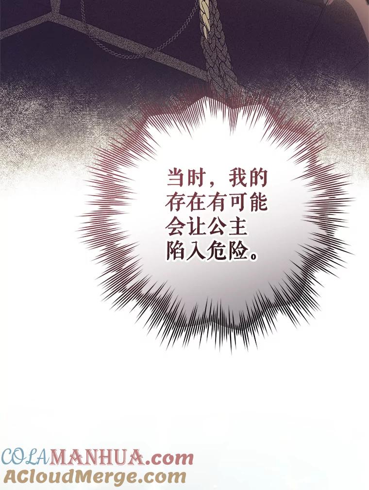 《皇女给叛徒刻上烙印》48.决心 第105页
