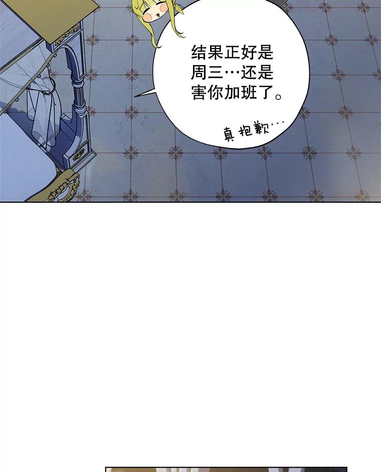 《皇女给叛徒刻上烙印》48.决心 第54页