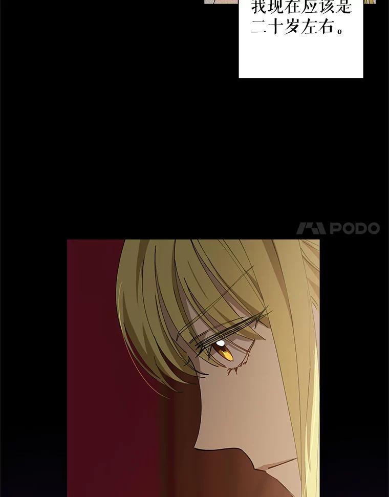 《皇女给叛徒刻上烙印》4.我竟然没死？ 第66页