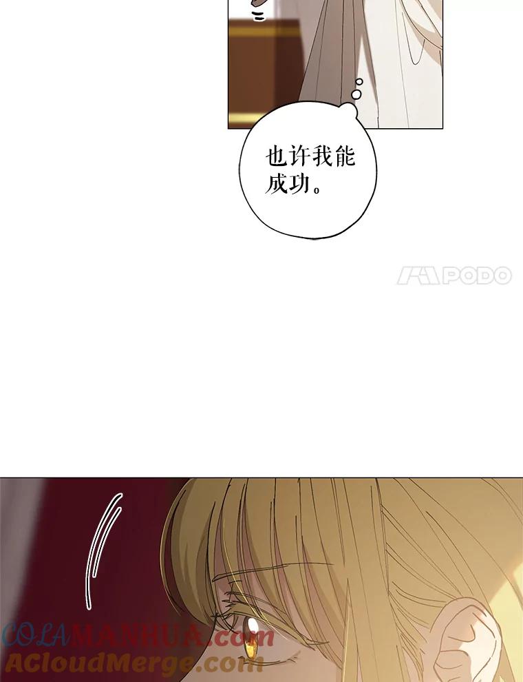 《皇女给叛徒刻上烙印》4.我竟然没死？ 第76页