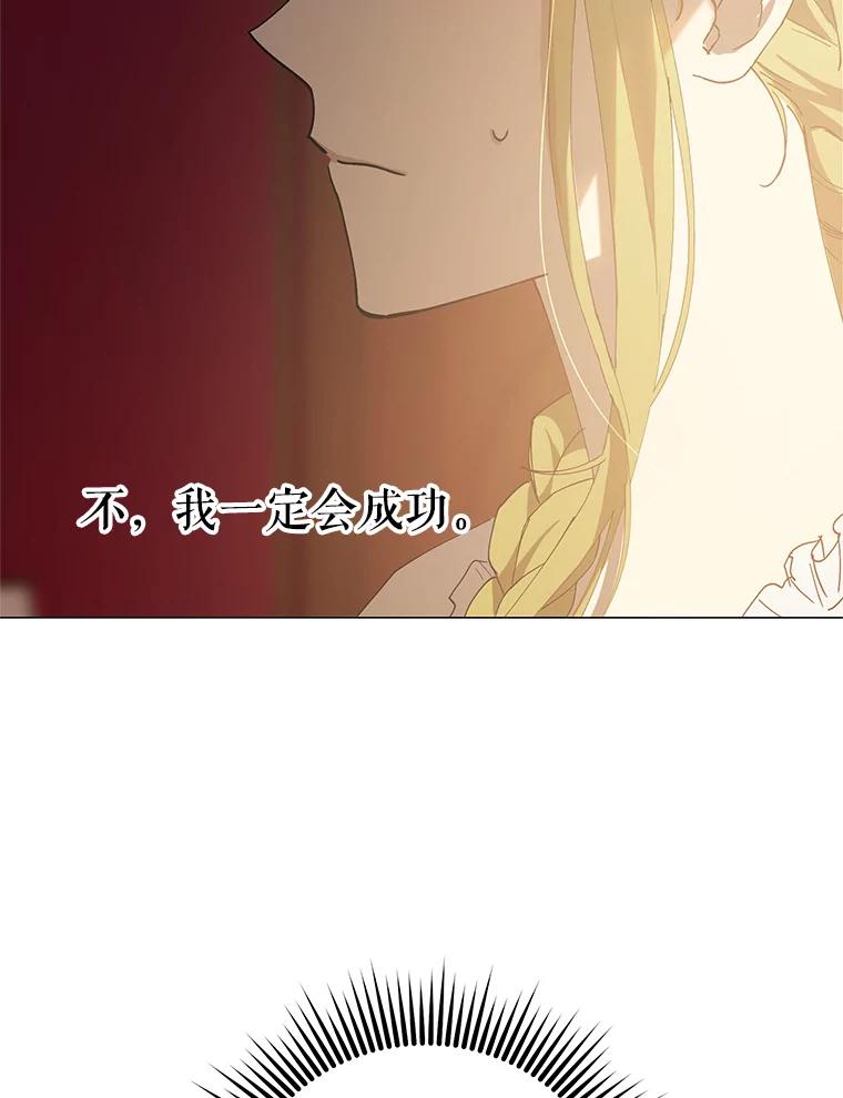 《皇女给叛徒刻上烙印》4.我竟然没死？ 第77页