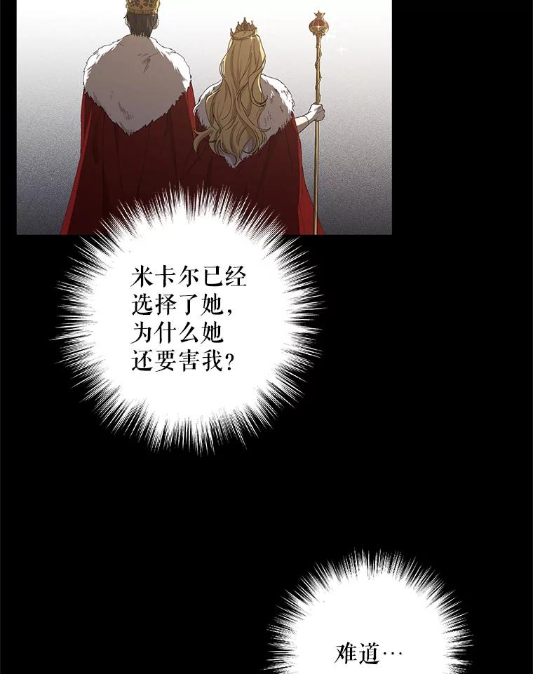 《皇女给叛徒刻上烙印》4.我竟然没死？ 第9页