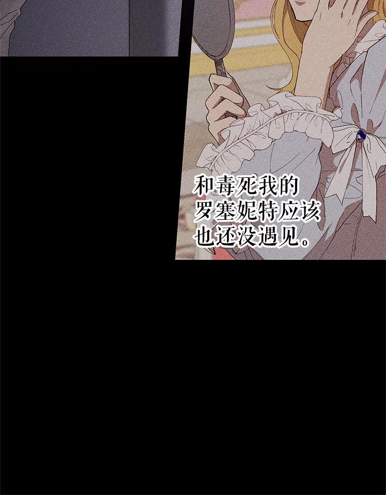 《皇女给叛徒刻上烙印》4.我竟然没死？ 第71页