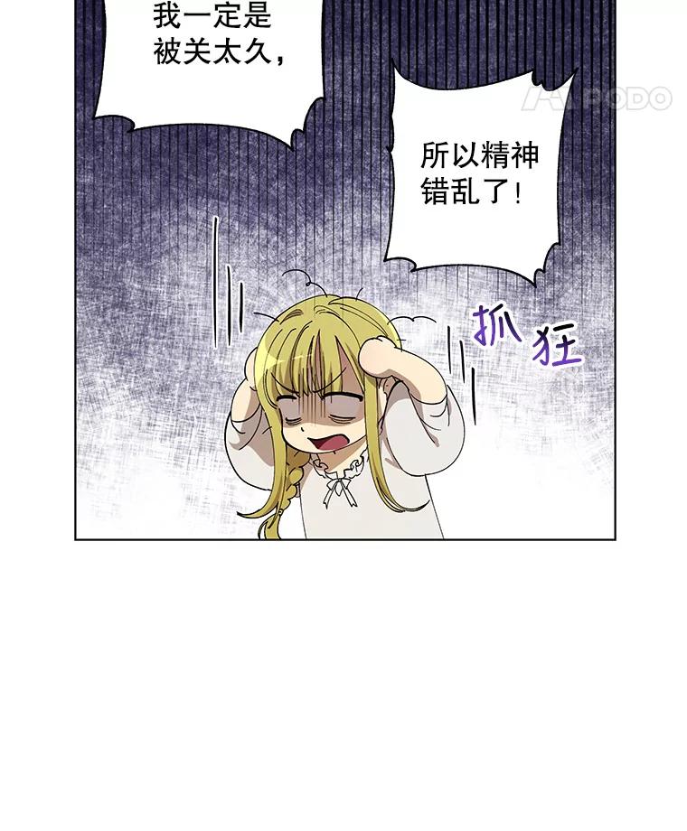 《皇女给叛徒刻上烙印》4.我竟然没死？ 第56页