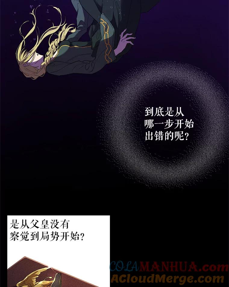 《皇女给叛徒刻上烙印》4.我竟然没死？ 第19页