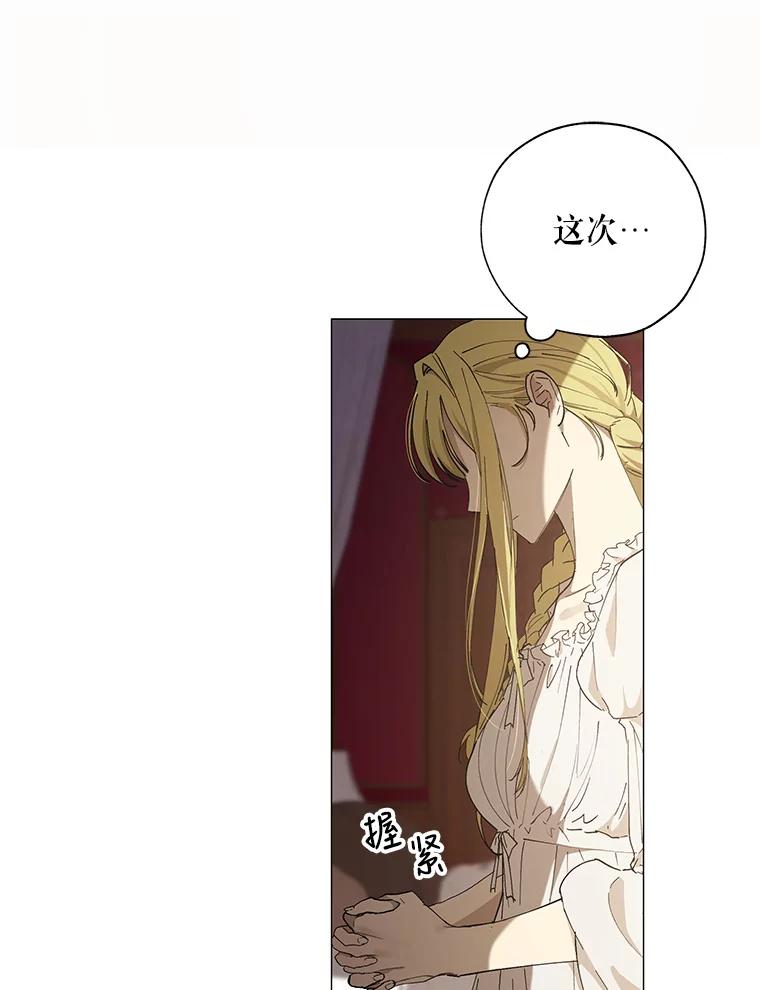 《皇女给叛徒刻上烙印》4.我竟然没死？ 第75页