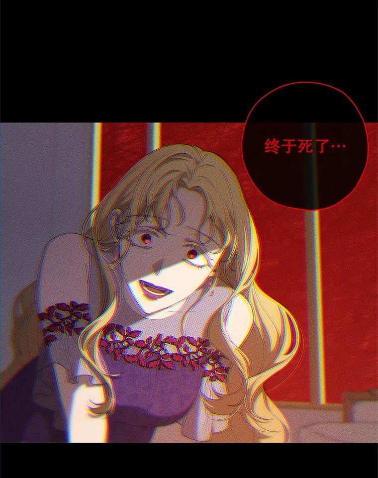 《皇女给叛徒刻上烙印》4.我竟然没死？ 第6页