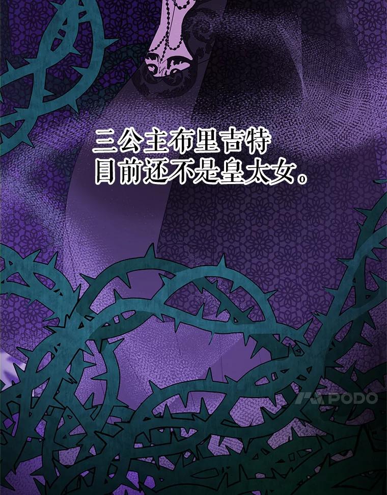 《皇女给叛徒刻上烙印》4.我竟然没死？ 第69页