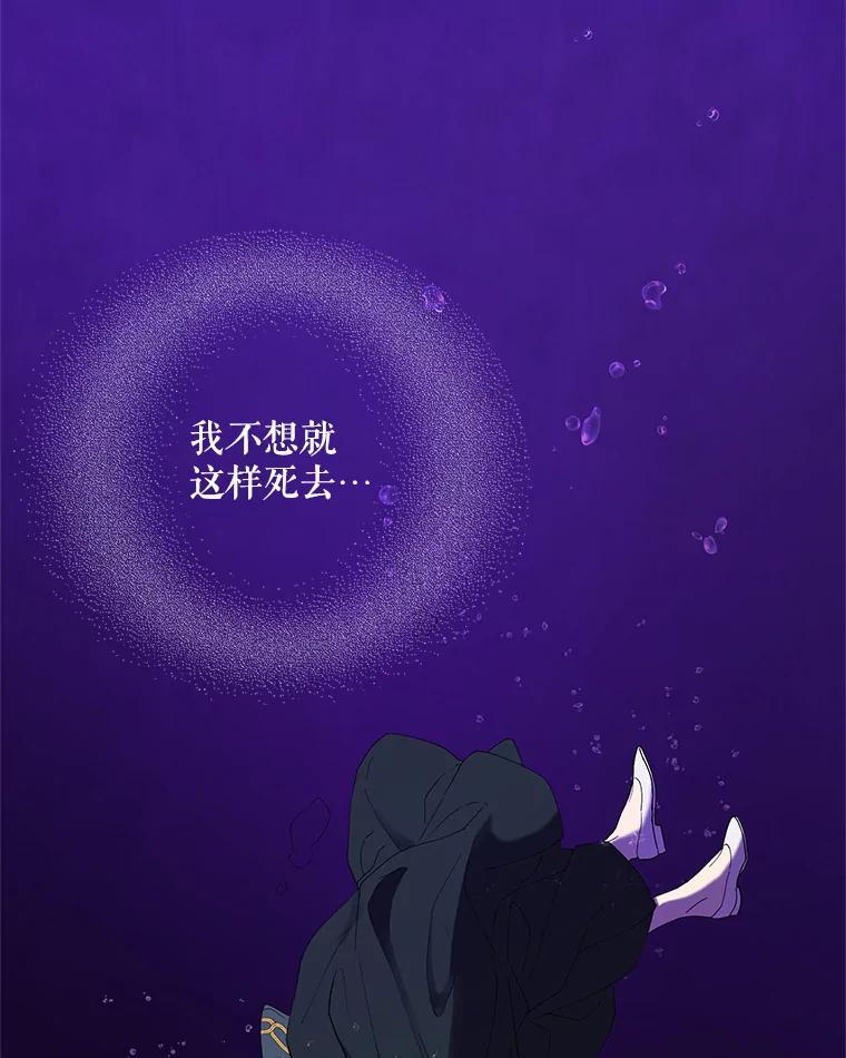 《皇女给叛徒刻上烙印》4.我竟然没死？ 第18页