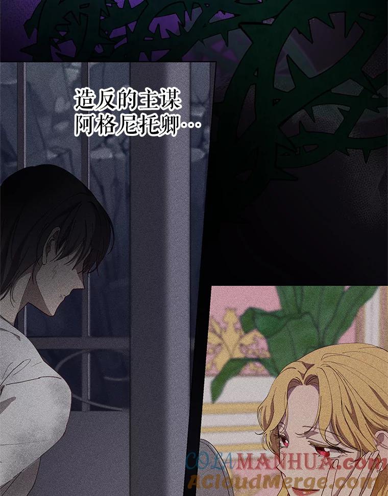 《皇女给叛徒刻上烙印》4.我竟然没死？ 第70页