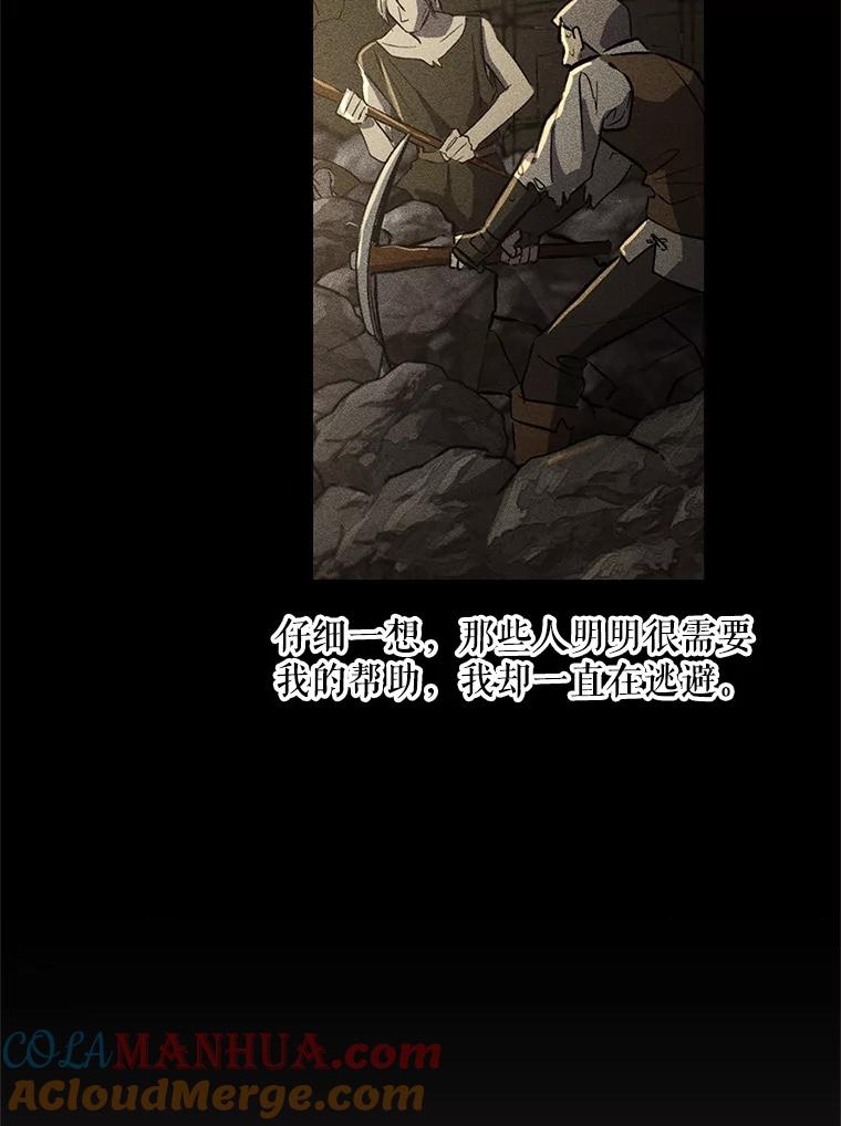 《皇女给叛徒刻上烙印》4.我竟然没死？ 第25页