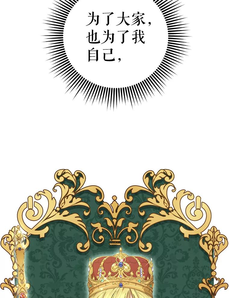 《皇女给叛徒刻上烙印》4.我竟然没死？ 第78页