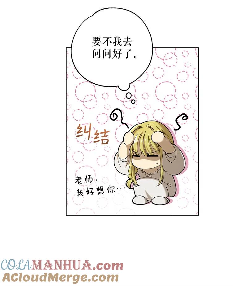 《皇女给叛徒刻上烙印》4.我竟然没死？ 第61页