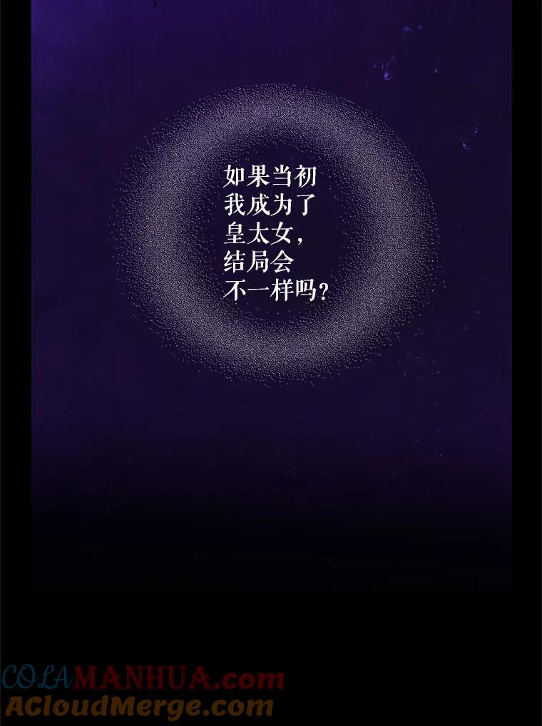 《皇女给叛徒刻上烙印》4.我竟然没死？ 第22页