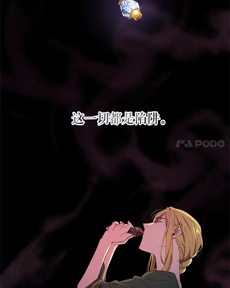 《皇女给叛徒刻上烙印》4.我竟然没死？ 第14页