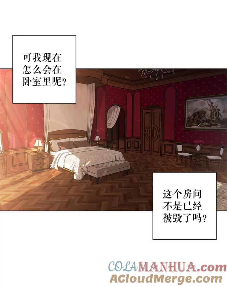 《皇女给叛徒刻上烙印》4.我竟然没死？ 第46页
