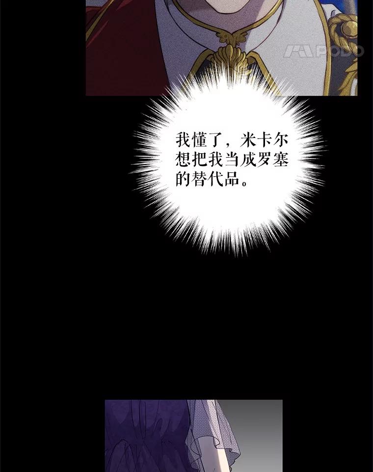 《皇女给叛徒刻上烙印》4.我竟然没死？ 第11页