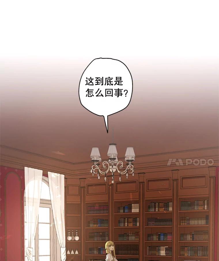 《皇女给叛徒刻上烙印》4.我竟然没死？ 第38页