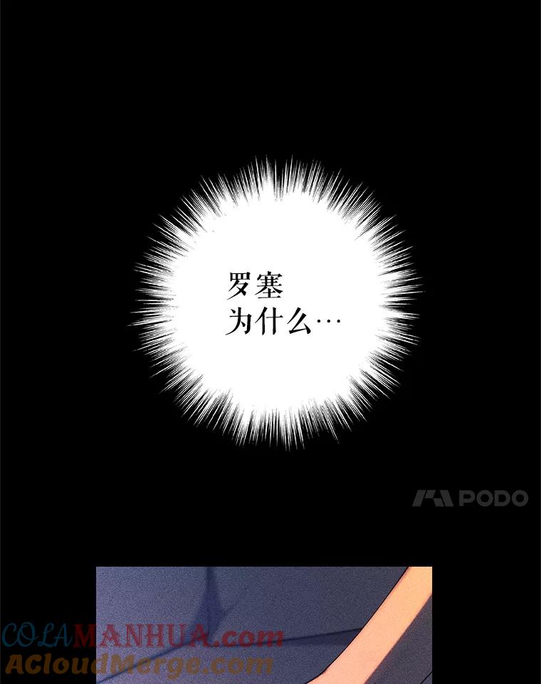 《皇女给叛徒刻上烙印》4.我竟然没死？ 第7页