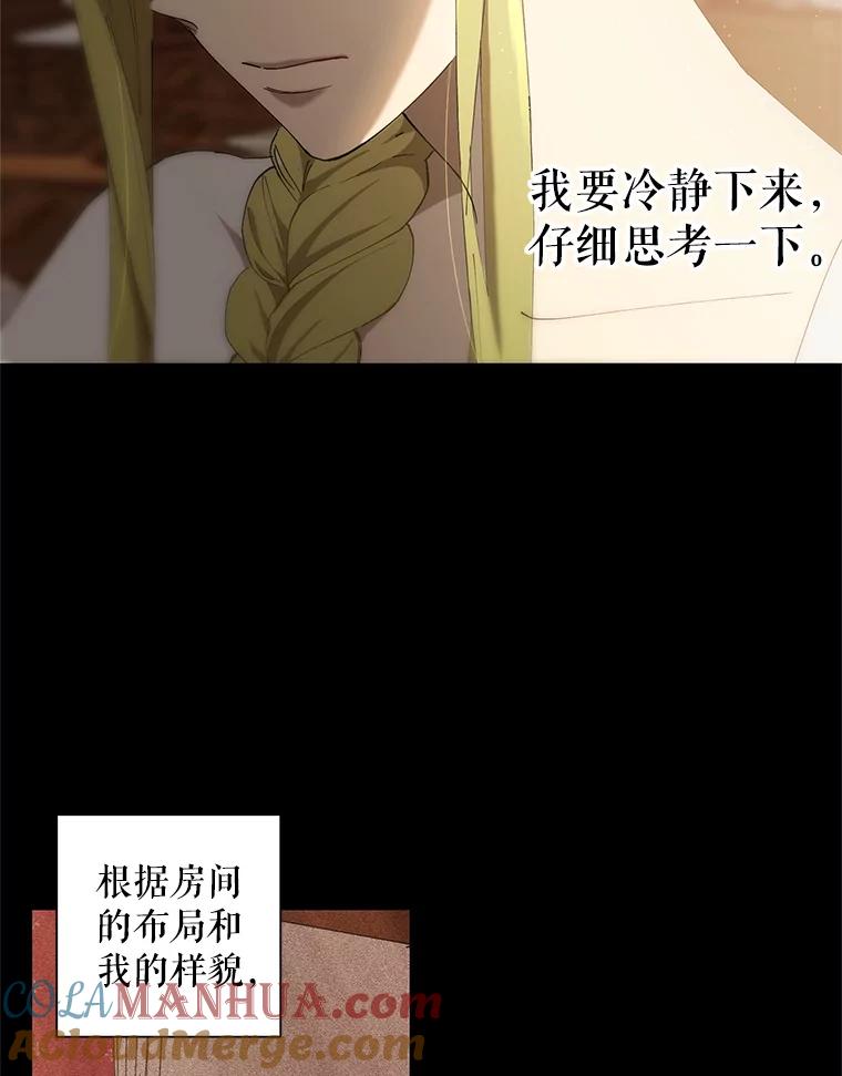 《皇女给叛徒刻上烙印》4.我竟然没死？ 第64页