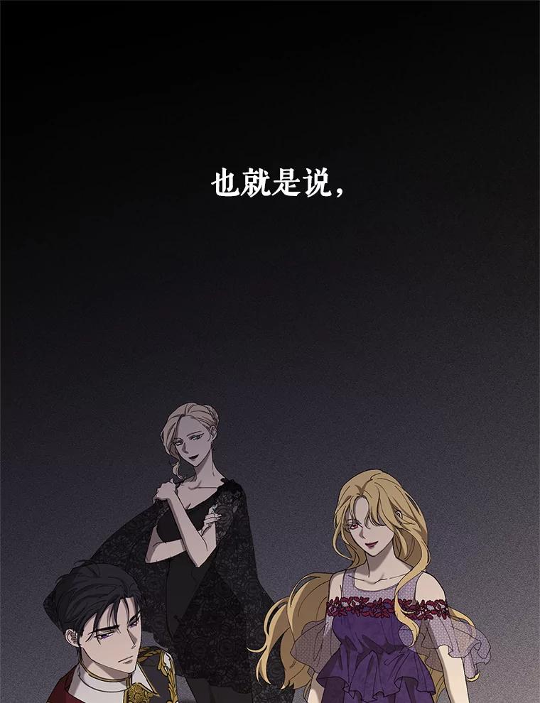 《皇女给叛徒刻上烙印》4.我竟然没死？ 第72页
