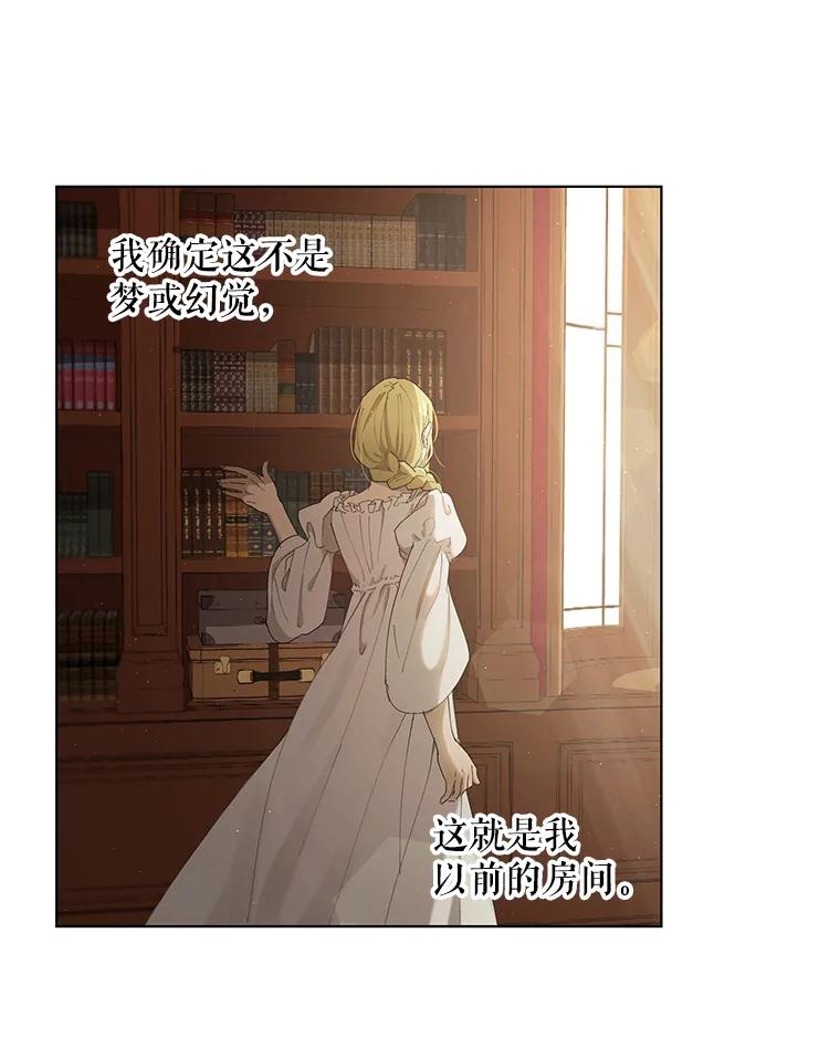 《皇女给叛徒刻上烙印》4.我竟然没死？ 第47页