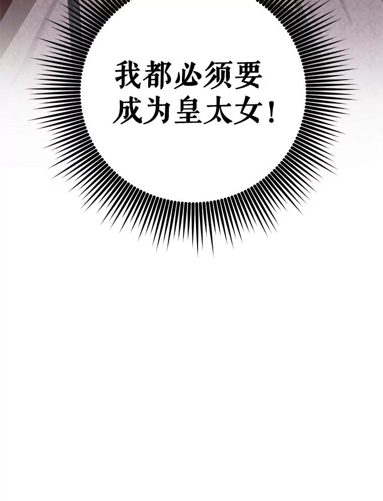 《皇女给叛徒刻上烙印》4.我竟然没死？ 第80页
