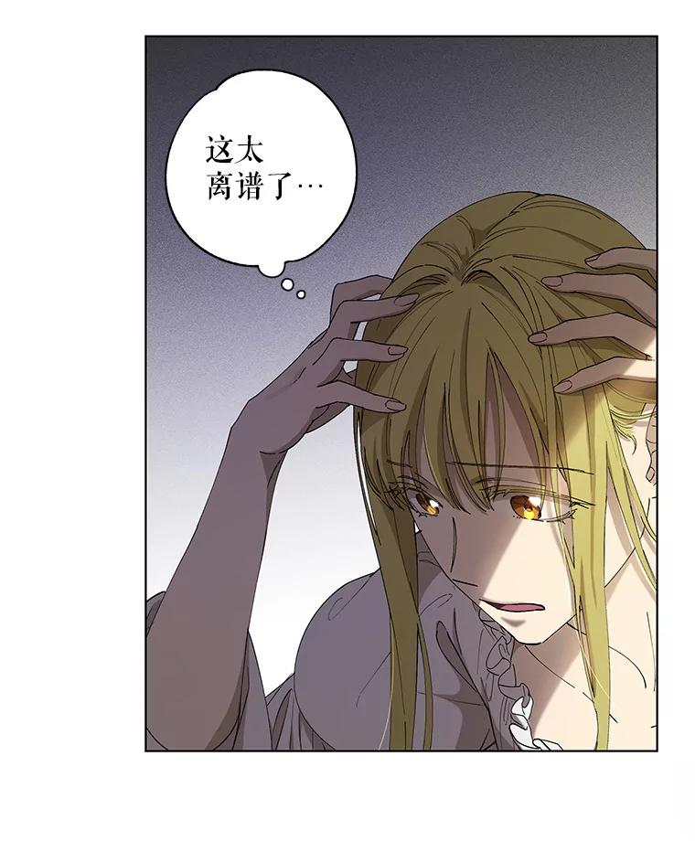 《皇女给叛徒刻上烙印》4.我竟然没死？ 第57页