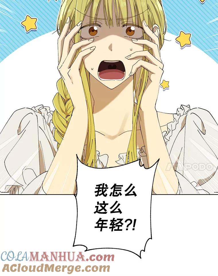 《皇女给叛徒刻上烙印》4.我竟然没死？ 第52页