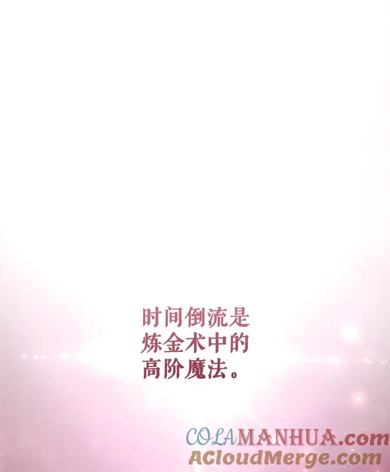 《皇女给叛徒刻上烙印》4.我竟然没死？ 第58页