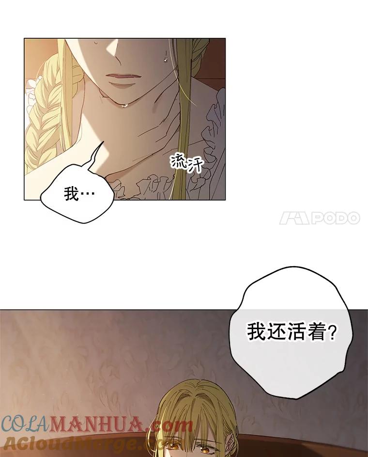 《皇女给叛徒刻上烙印》4.我竟然没死？ 第34页