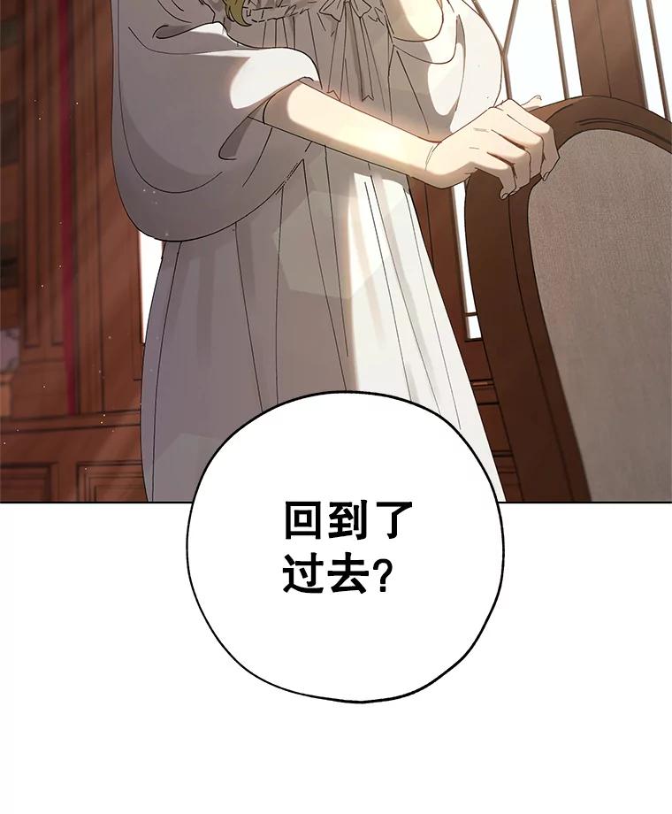 《皇女给叛徒刻上烙印》4.我竟然没死？ 第54页