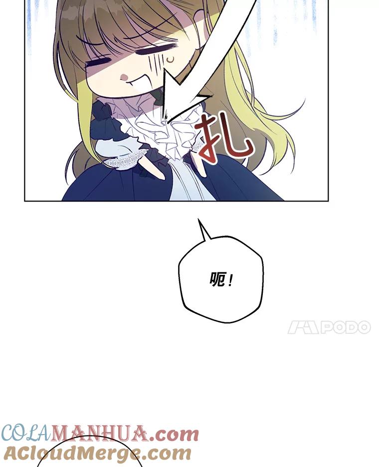 《皇女给叛徒刻上烙印》49.吃飞醋 第89页