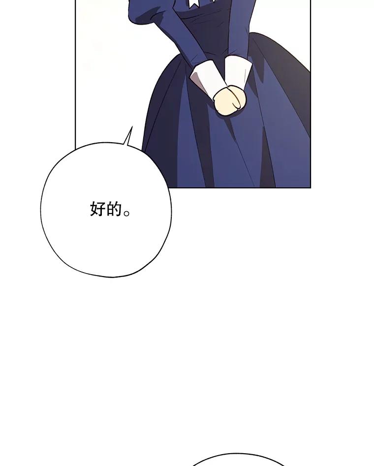 《皇女给叛徒刻上烙印》49.吃飞醋 第18页